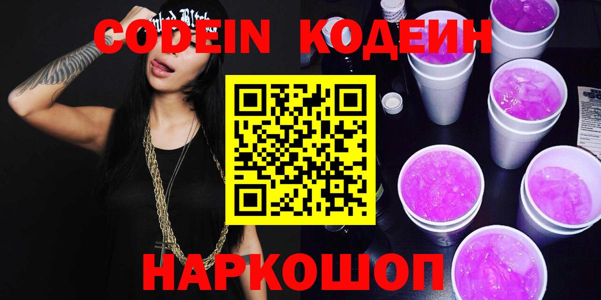 Кодеиновый сироп Lean Purple Drank Кизляр