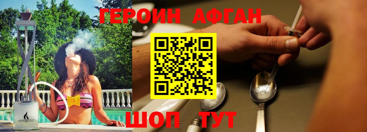 ГЕРОИН хмурый Кизляр