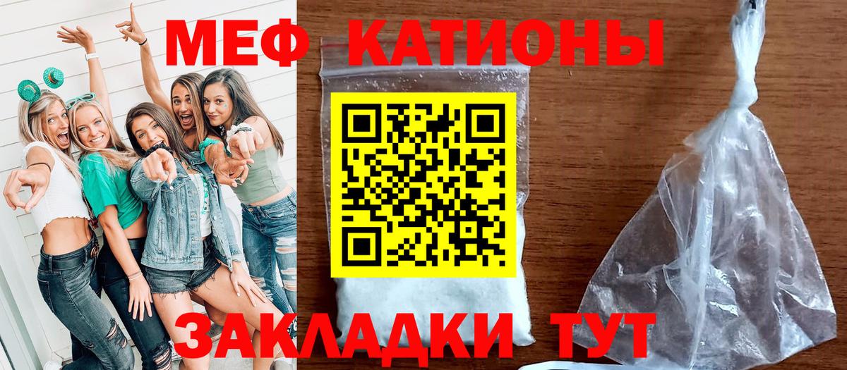 Кизляр  МЯУ-МЯУ  Меф  Вход с VPN  Меф мука 