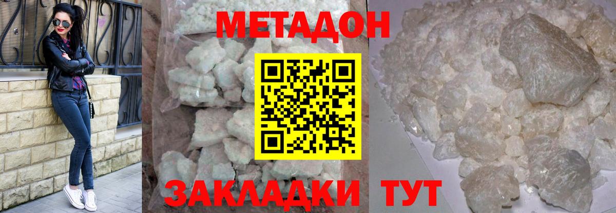 МЕТАДОН кристалл  Вход с VPN  Кизляр  Метадон methadone 
