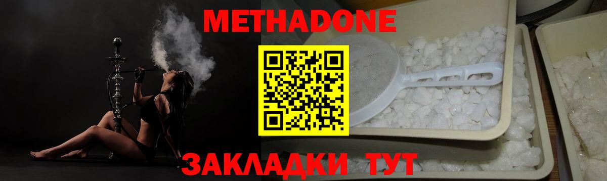 МЕТАДОН кристалл Кизляр